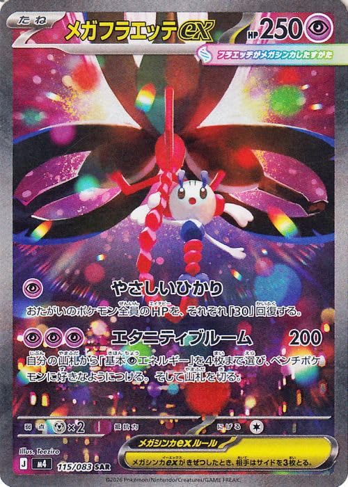 Amazon.co.jp: ポケモンカードゲームMEGA M4 拡張パック ニンジャ